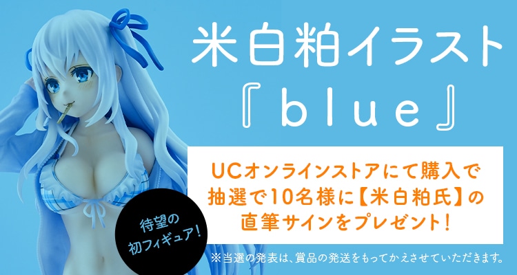国内外の人気 米白粕イラスト blue 完成品フィギュア | paraco.ge