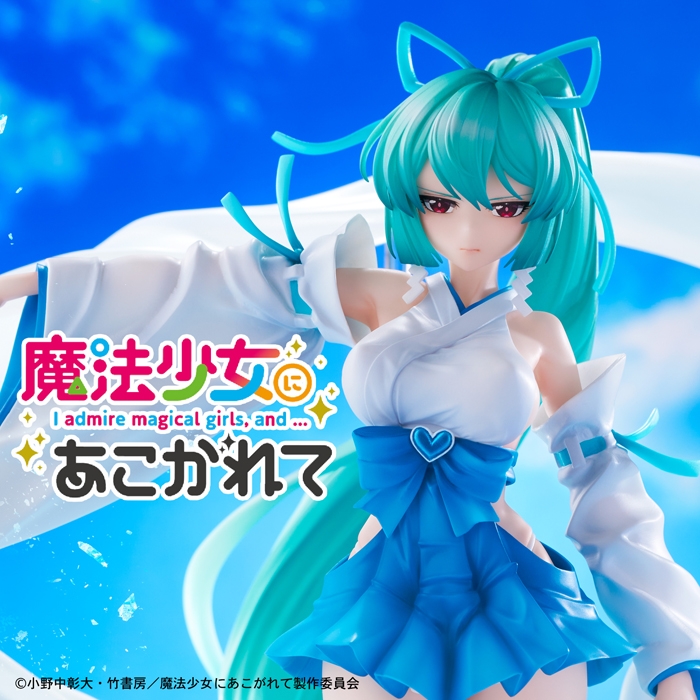 人気TVアニメ『魔法少女にあこがれて』から「魔法少女トレスマジア」のひとり「マジアアズール」「水神小夜」が薄氷巫女姿で登場!!
