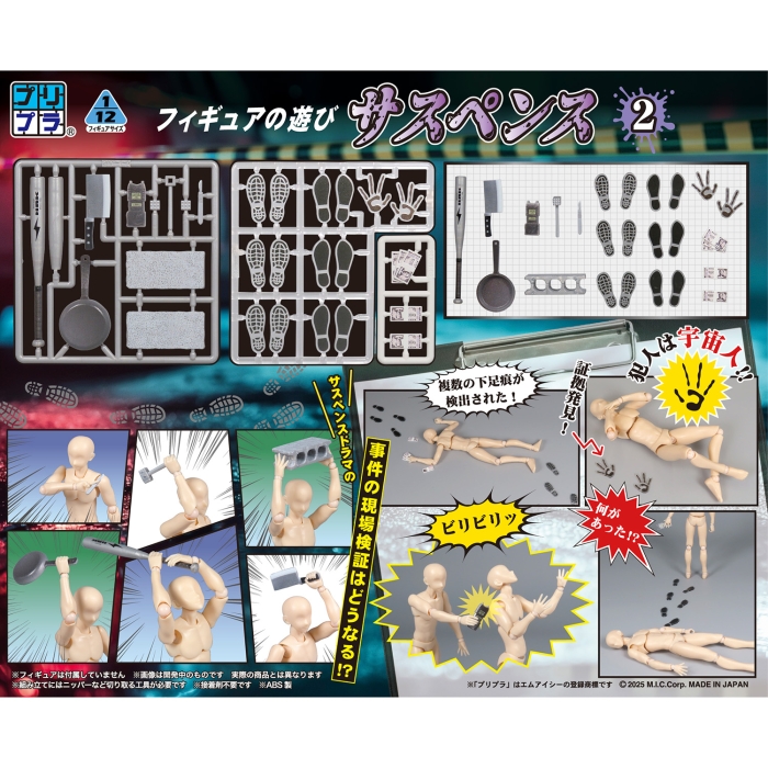 プリプラ4種が新登場!!【フィギュアの武器】【フィギュアの遊び】【招き猫】