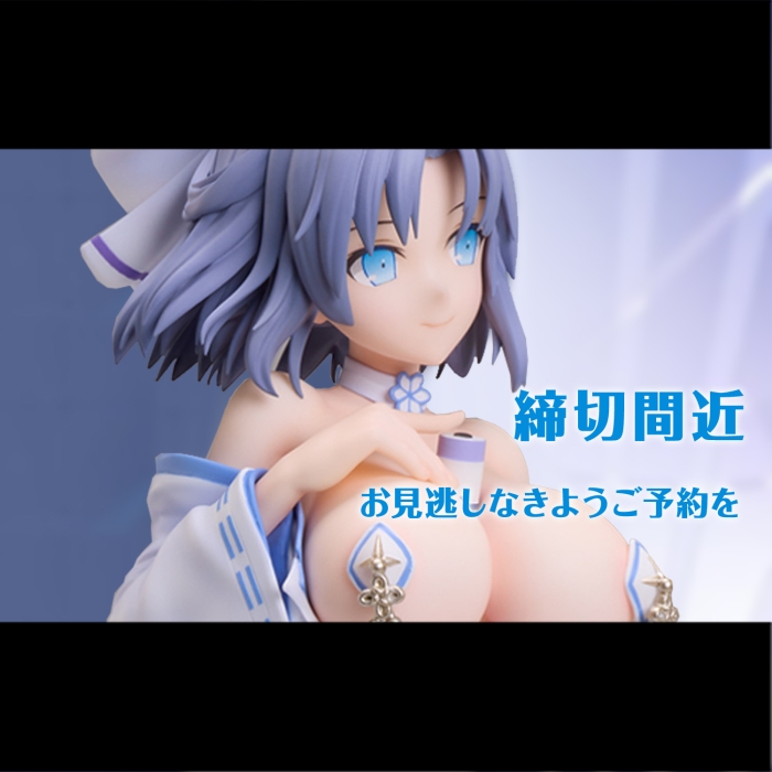 【締め切り間近】11月27日予約締め切り。『アズールレーン』×『シノビマスター 閃乱カグラ NEW LINK』コラボイベントに登場した「雪泉」!!