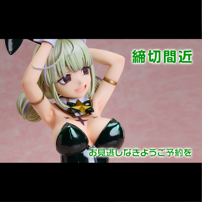 【締め切り間近】1月14日予約締め切り。人気TVアニメ『魔法少女にあこがれて』から阿良河キウィ「レオパルト」がバニー姿で登場!!