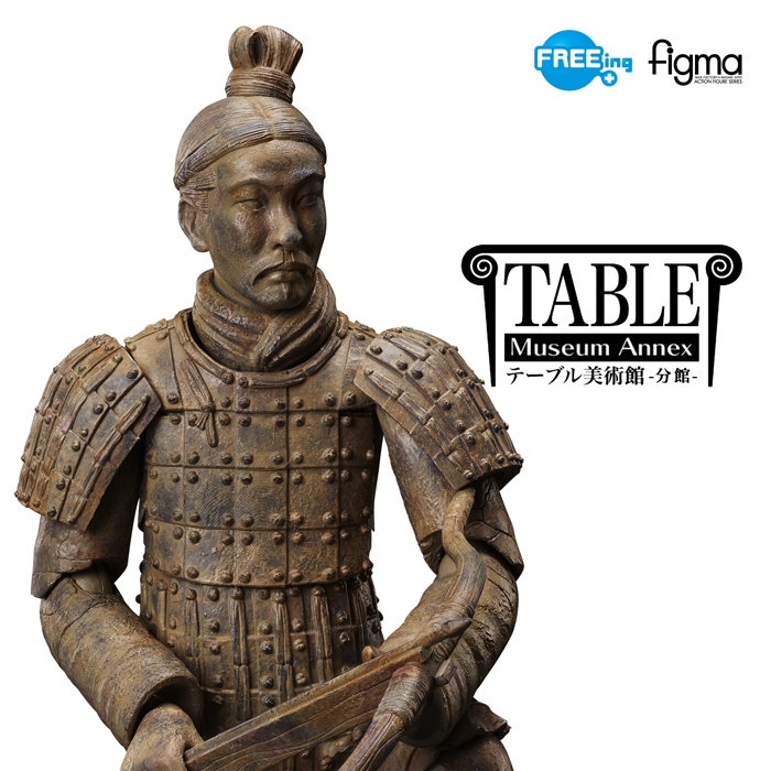 【テーブル美術館】figma「兵馬俑」。有名芸術作品が動き出す「テーブル美術館」の分館!!秦の始皇帝陵から発掘された「兵馬俑」が再販決定!!