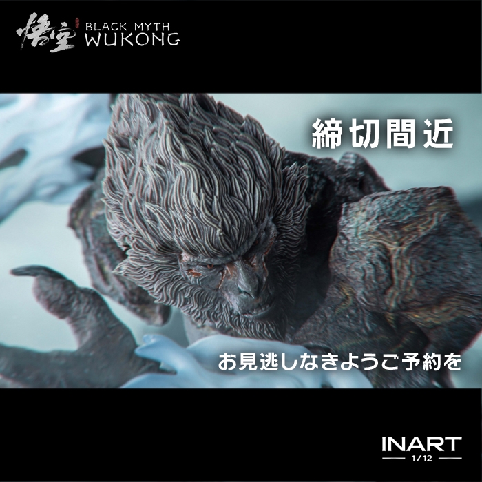 【締め切り間近】3月27日予約締め切り。INARTの1/12アクションフィギュアシリーズに大ヒットゲーム『黒神話：悟空』から強敵「石猿」!!