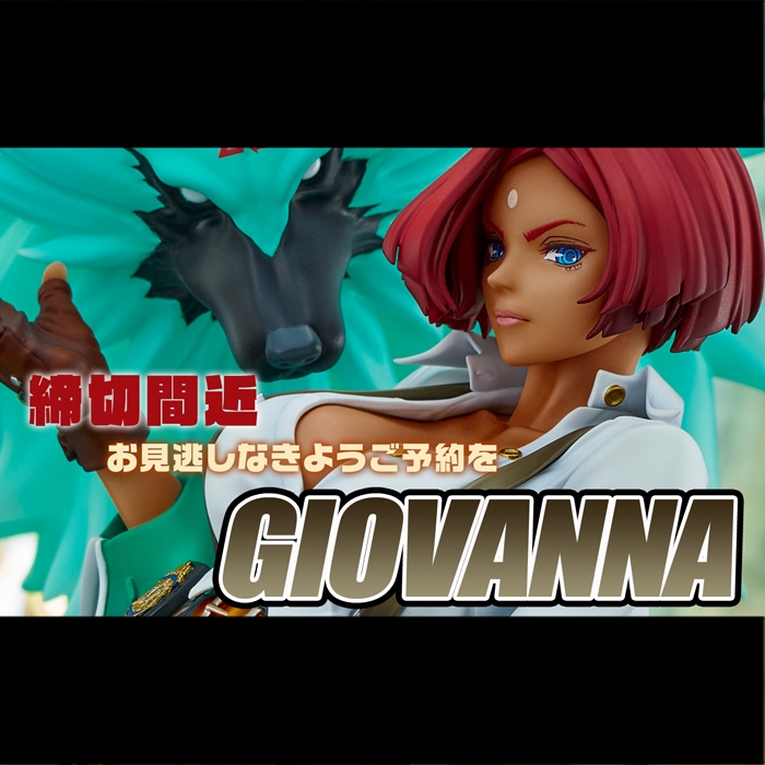 【締め切り間近】8月22日予約締め切り。大ヒット格闘ゲーム『GUILTY GEAR -STRIVE-』から異能の大統領特別警護官「ジオヴァーナ」!!