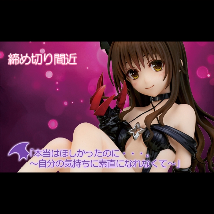 【締め切り間近】5月23日予約締め切り。初期の名作「結城美柑」。「ToLOVEる−とらぶる−ダークネス」のダークネスVer.リパッケージ版!!