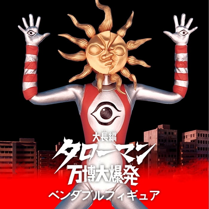 今夏の劇場版『大長編タローマン 万博大爆発』公開記念スペシャルアイテム「タローマン」くねくね人形が発売されます!!お見逃しなく!!