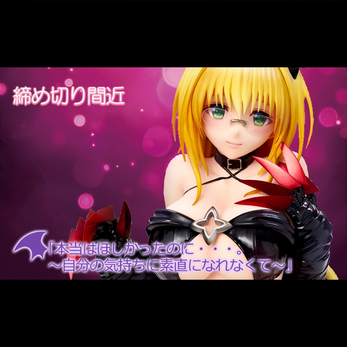 【締め切り間近】5月23日予約締め切り。「ティアーユ・ルナティーク」。「ToLOVEる−とらぶる−ダークネス」のダークネスVer.リパッケージ版!!