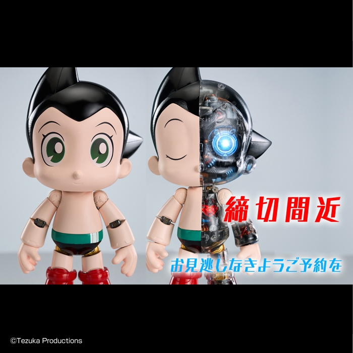 【締め切り間近】12月22日予約締め切り。アニメ作品『GO!GO!!アトム』から「鉄腕アトム」のメタルアクションフィギュア!!通常版とDX版。