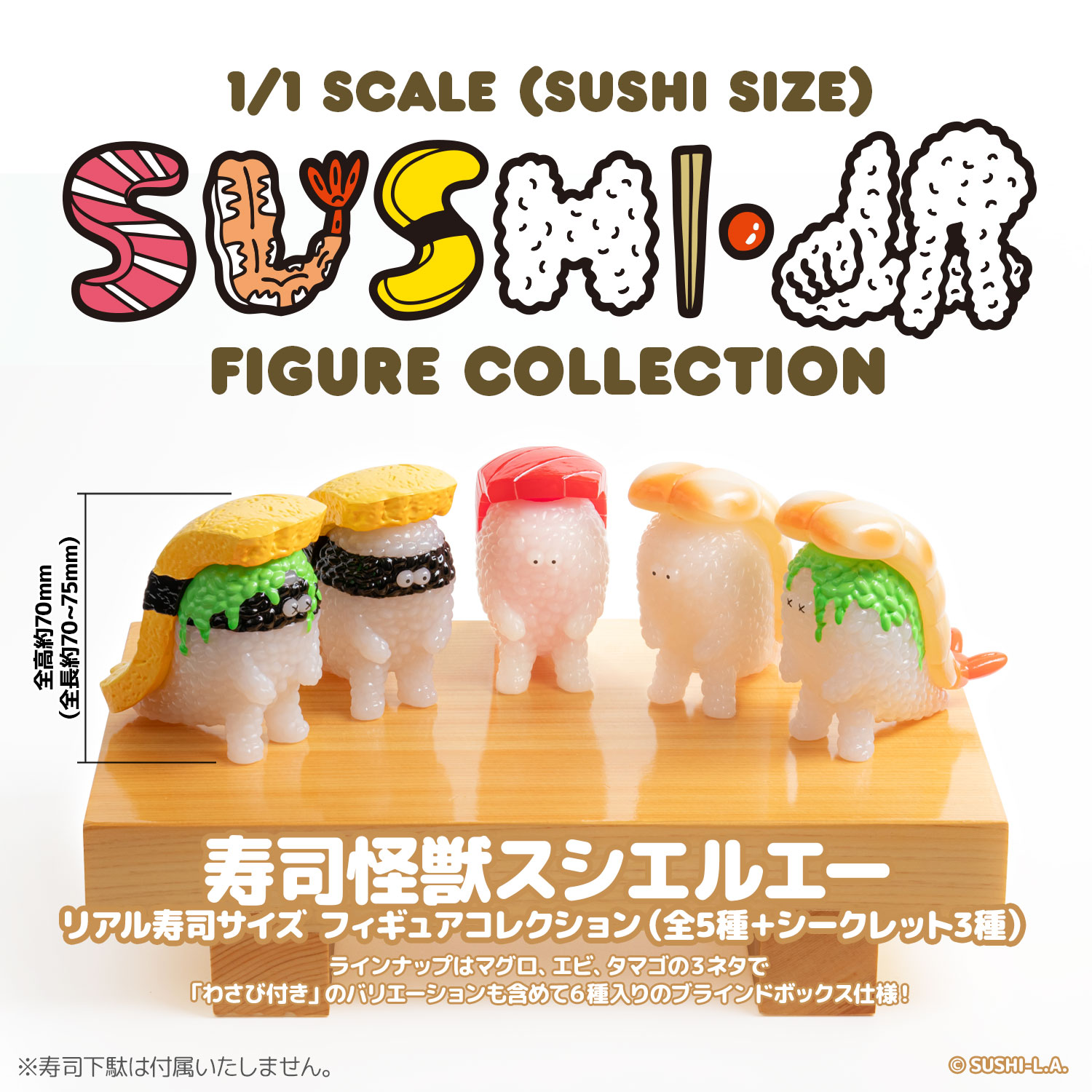 【6個入りBOX】寿司怪獣 スシエルエー リアル寿司サイズ フィギュアコレクション