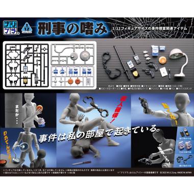 株式会社ディーアイジー /フィギュアの武器 刑事の嗜み