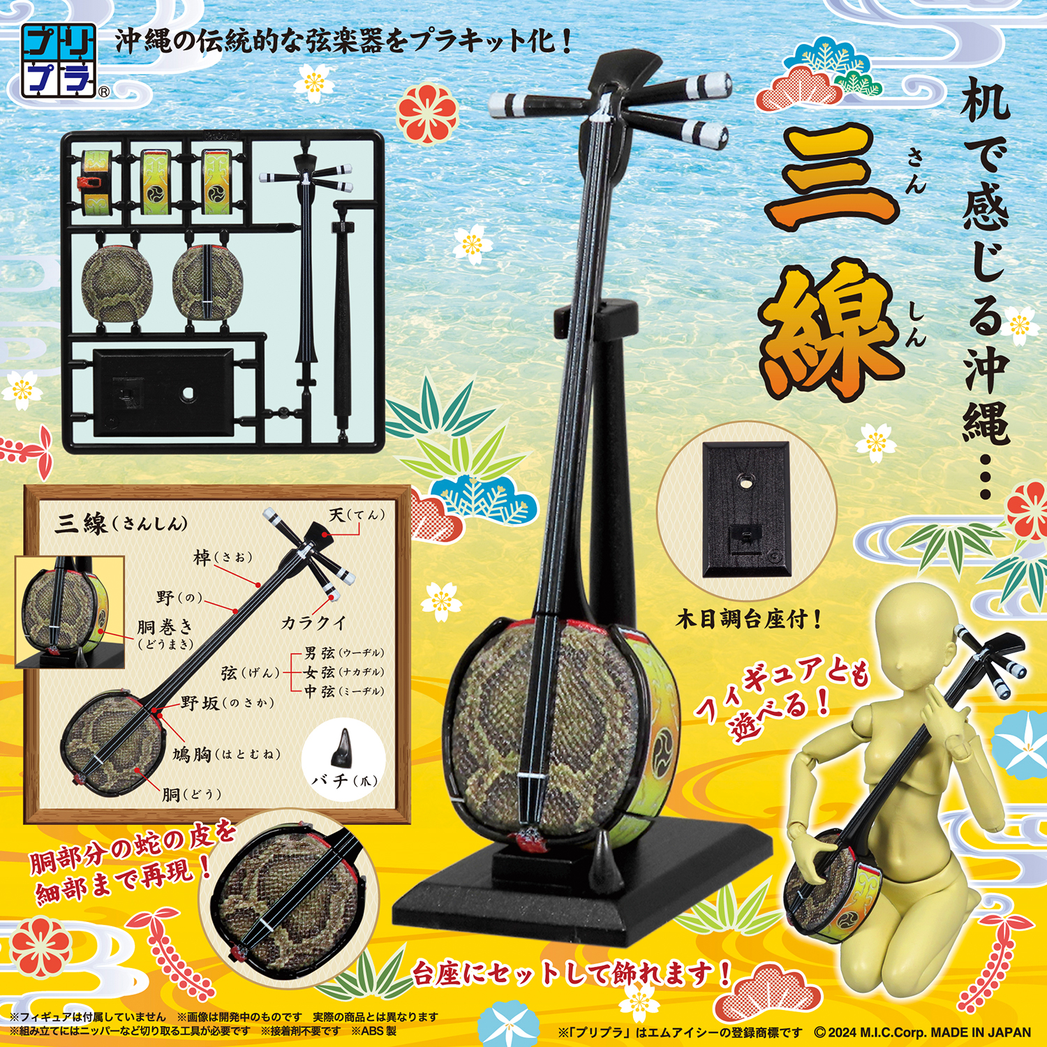 プリプラ 三線