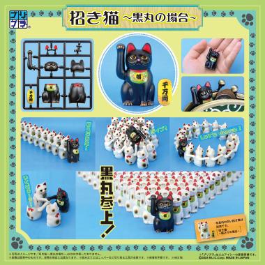 株式会社ディーアイジー /プリプラ 招き猫～黒丸の場合～