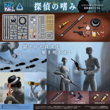 プリプラ フィギュアの武器 探偵の嗜み / 株式会社ディーアイジー