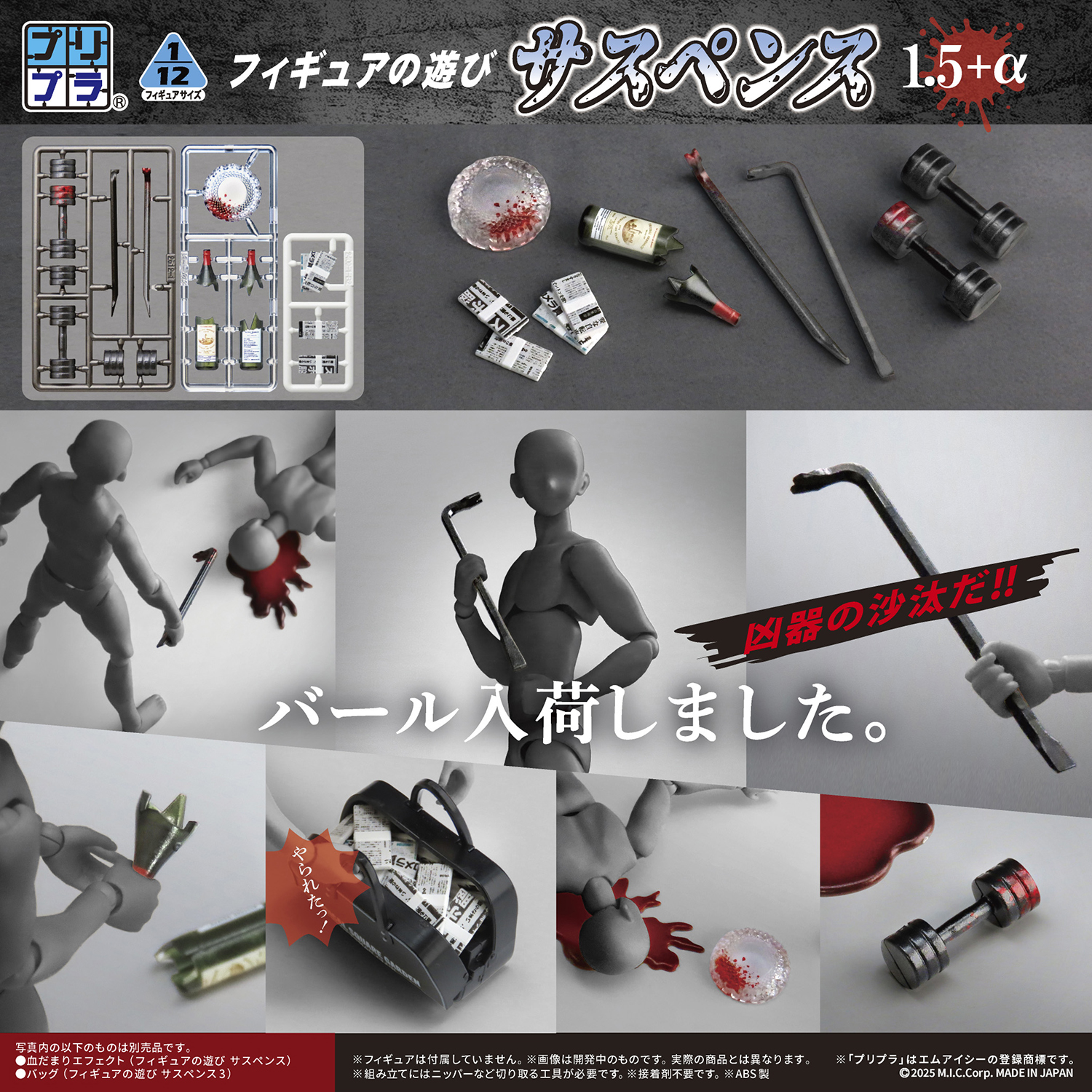 プリプラ フィギュアの遊び サスペンス 1.5＋α
