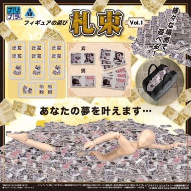 プリプラ フィギュアの遊び 札束Vol.1 / 株式会社ディーアイジー
