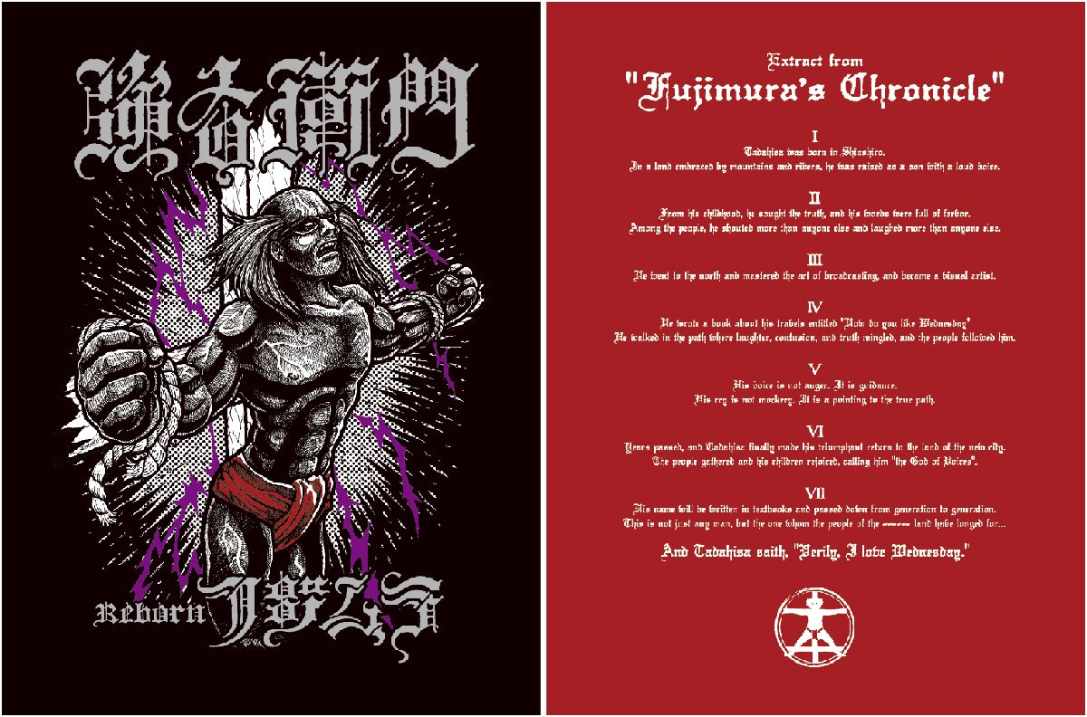 "強右衛門 reborn フジムラ” ラリータオル