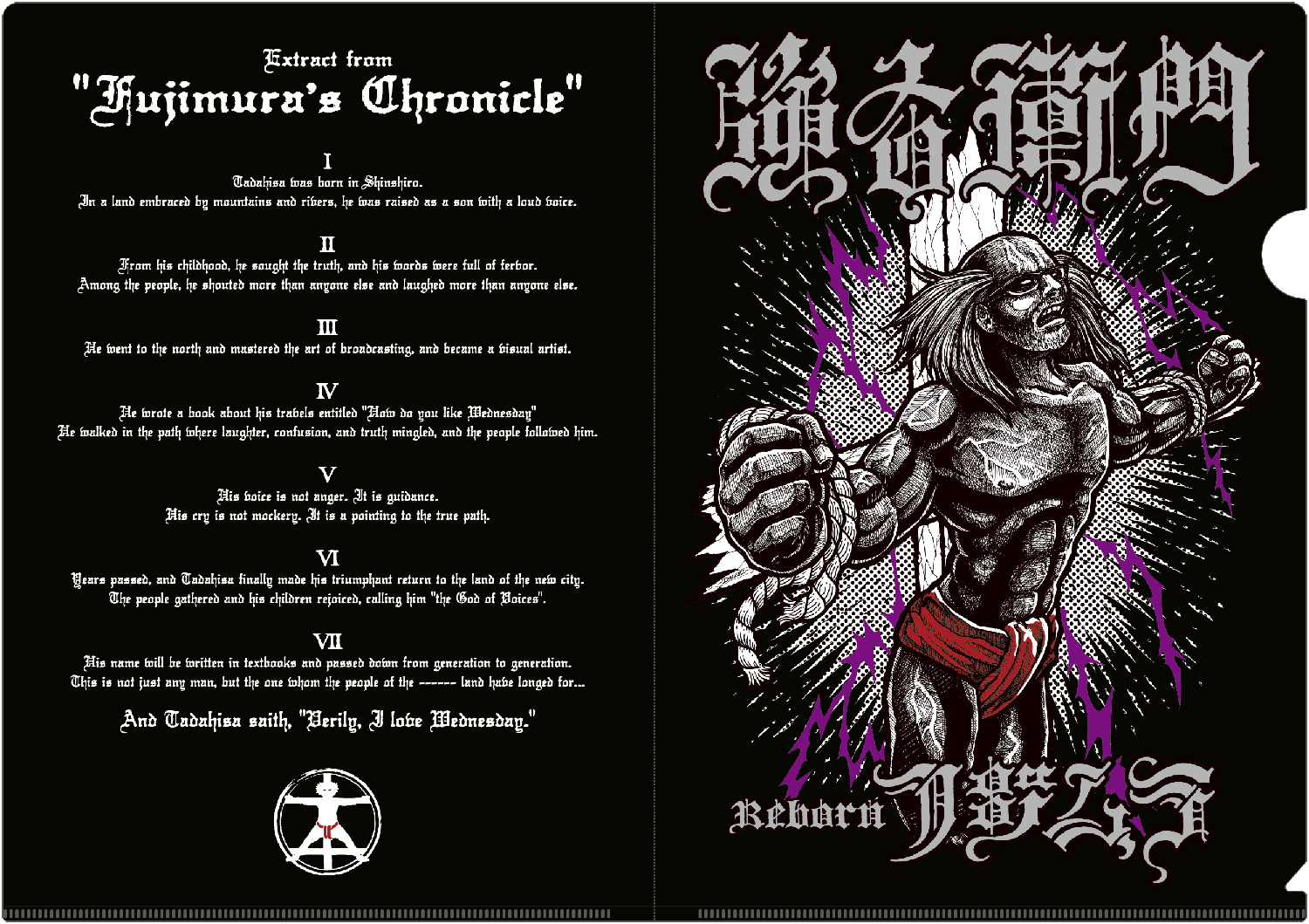 “強右衛門 reborn フジムラ” クリアファイルセット