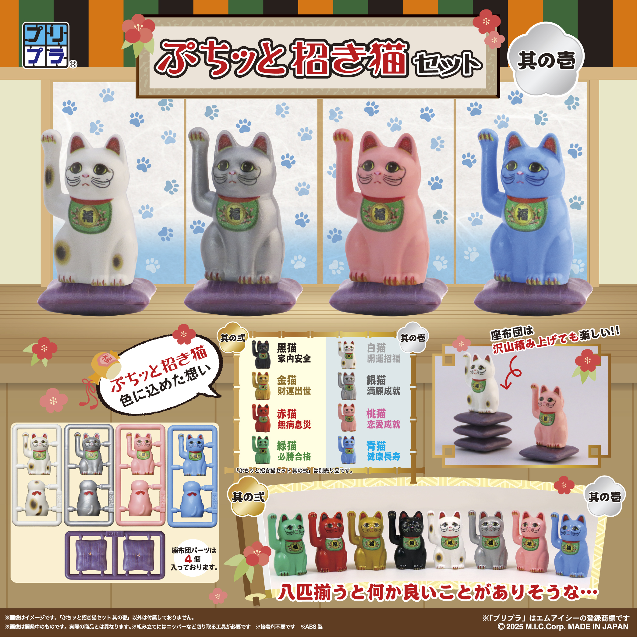 プリプラ ぷちッと招き猫セット ~其の壱~