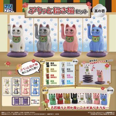プリプラ ぷちッと招き猫セット ~其の壱~