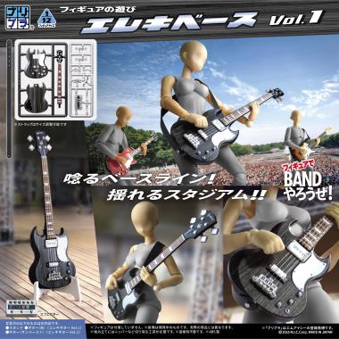 プリプラ フィギュアの遊び エレキベース Vol.1