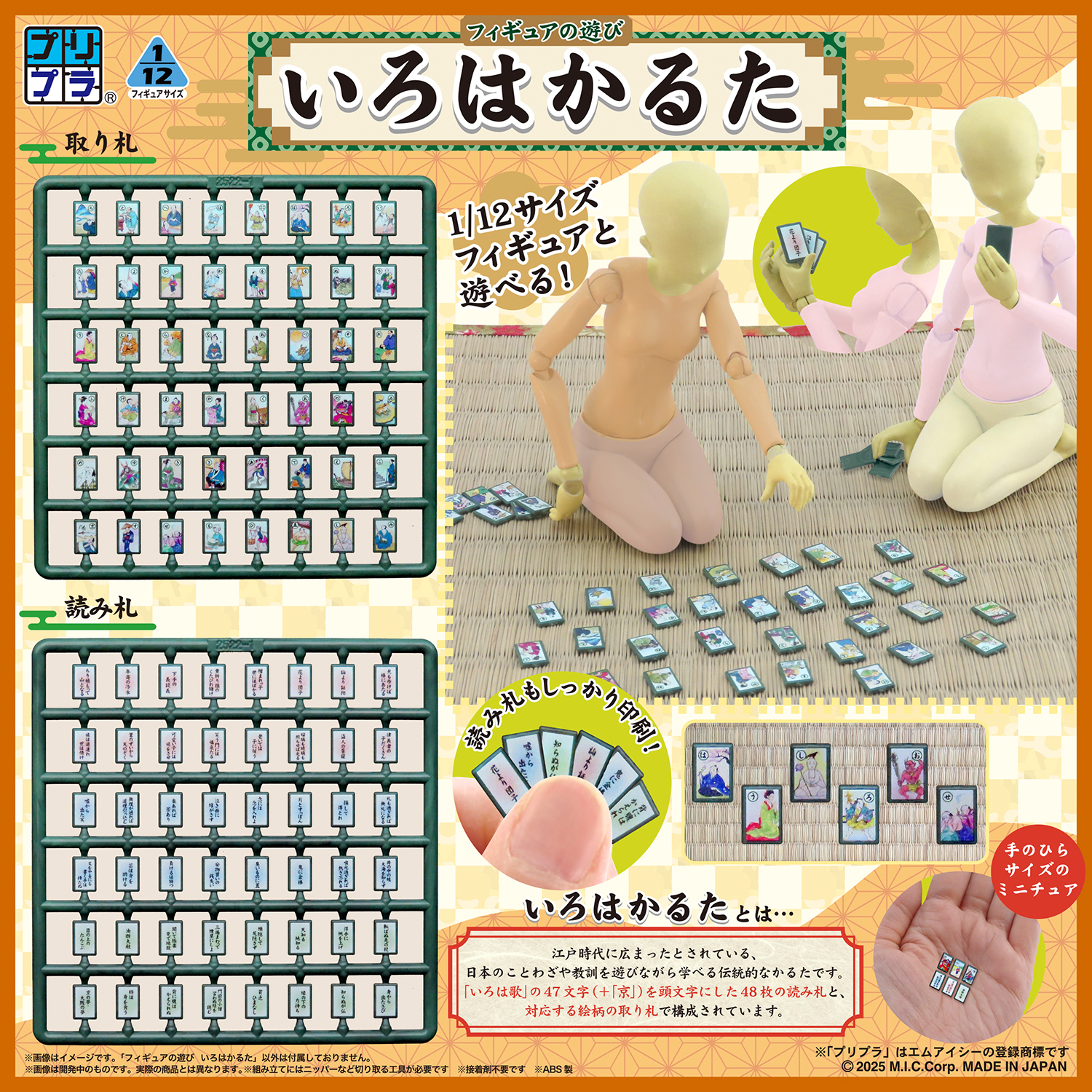 プリプラ フィギュアの遊び いろはかるた