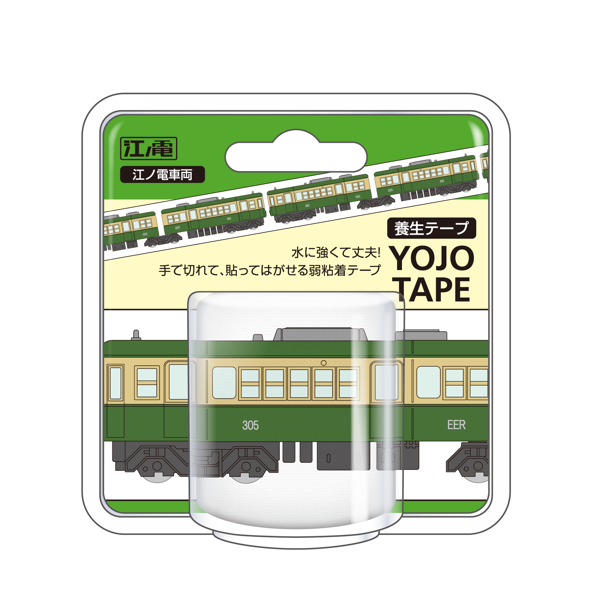 江ノ電　養生テープ