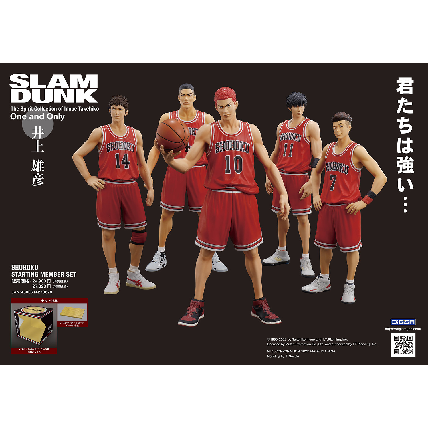 One and Only『SLAM DUNK』SHOHOKU STARTING MEMBER SET|株式会社 