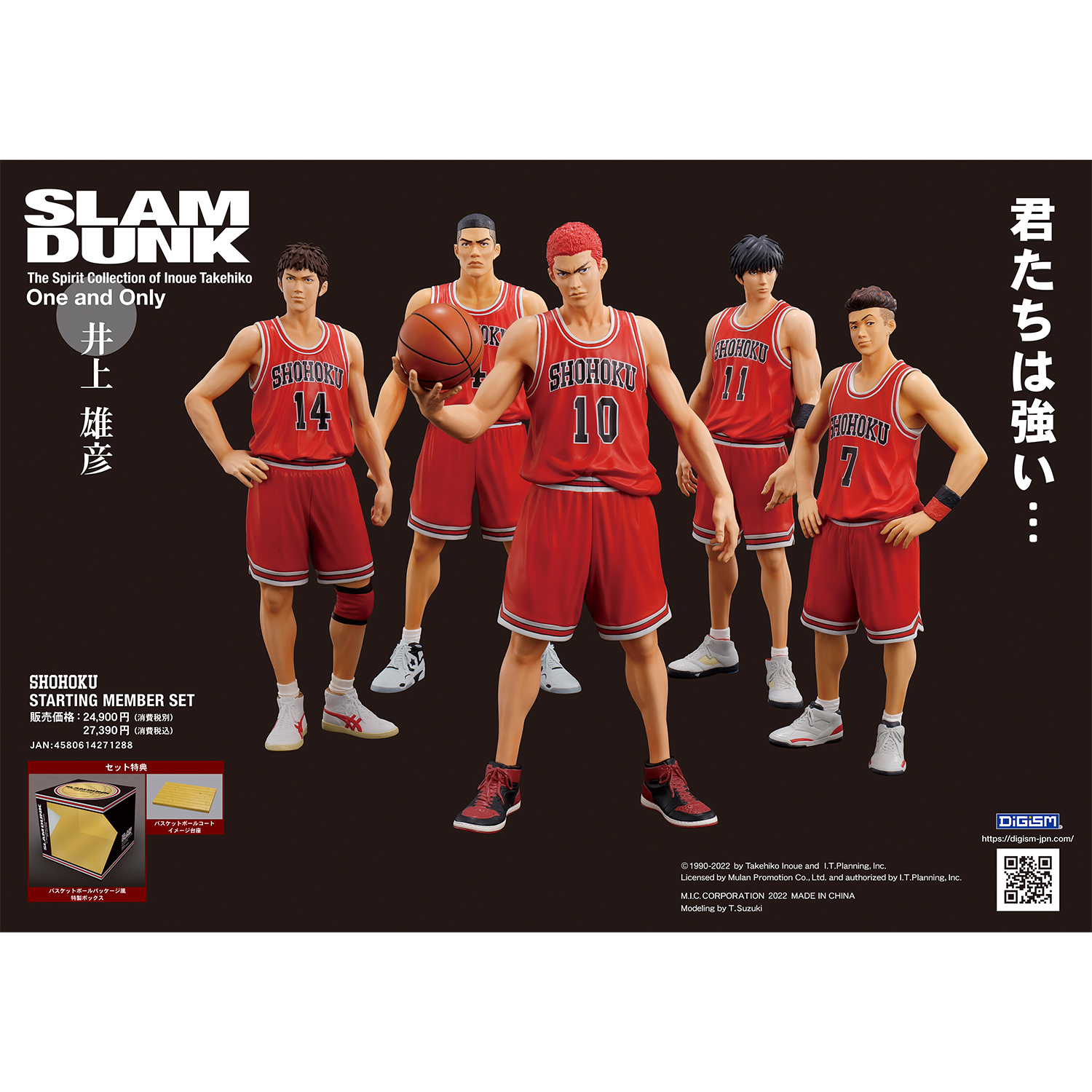 One and Only『SLAM DUNK』湘北スターティングメンバー SET170mm